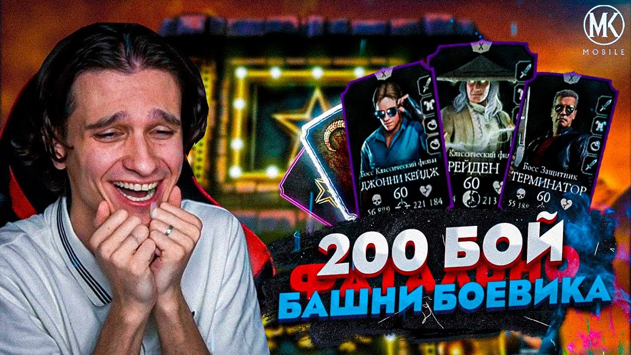200 БОЙ ФАТАЛЬНОЙ БАШНИ БОЕВИКА! ЛЮ КАН КЛАССИК + РЕЙДЕН КЛАССИК ФИЛЬМ
