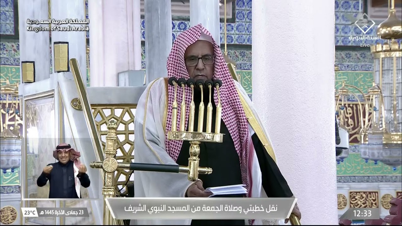 خطبتي وصلاة الجمعة من المسجد النبوي الشريف بالمدينة المنورة -  1445/06/23هـ