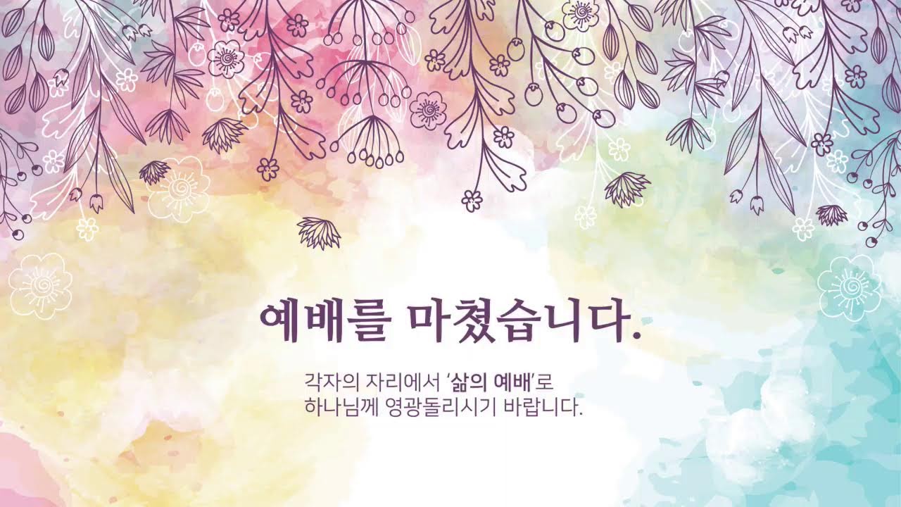 2026.1.11 창립 50주년 주일예배
