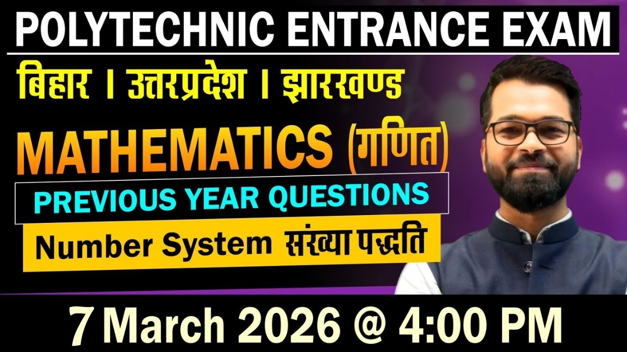 Polytechnic Entrance Exam | Number System | Previous Year Questions | DCECE Exam #bihar #up