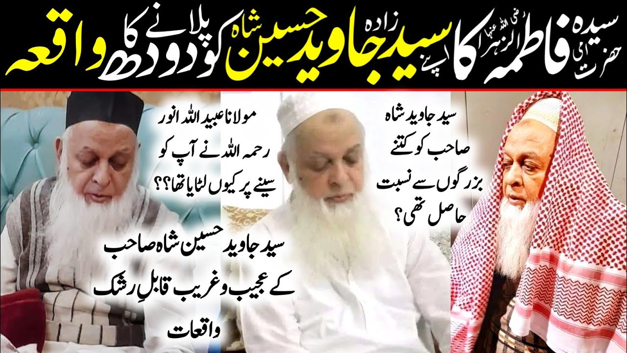 syyad javed husain shah ke ajeeb o ghareeb waqiat |  سید جاوید حسین شاہ کے عجیب و غریب واقعات