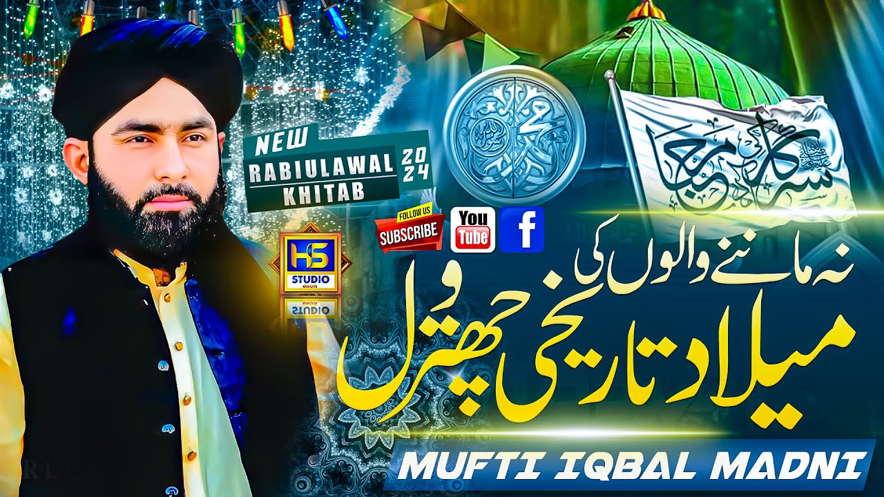Melad e Mustafa Ki Barkat || Mufti Iqbal Madni || New Bayan 2024 || HS Studio Girote 0302-7210687