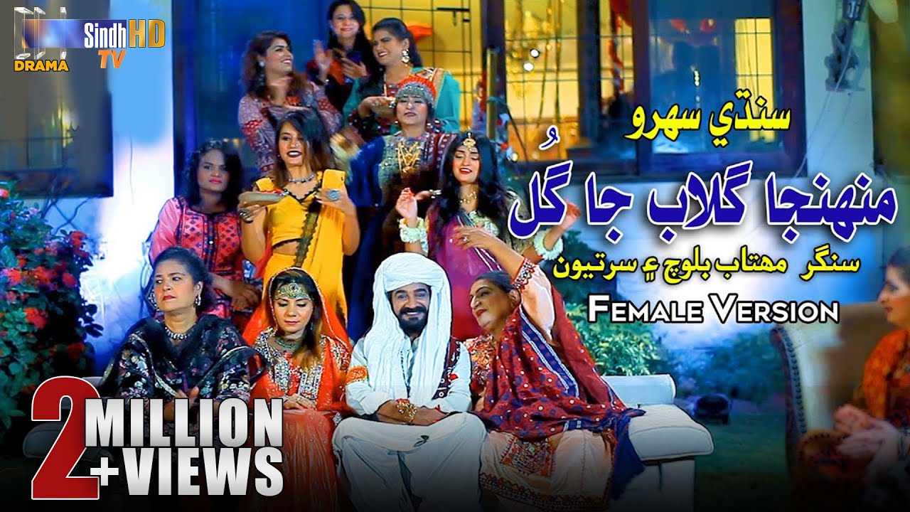 Muhinja Gulab Ja Gul  - Mehtab Baloch | Sindhi Sehro | SindhTVHD Drama