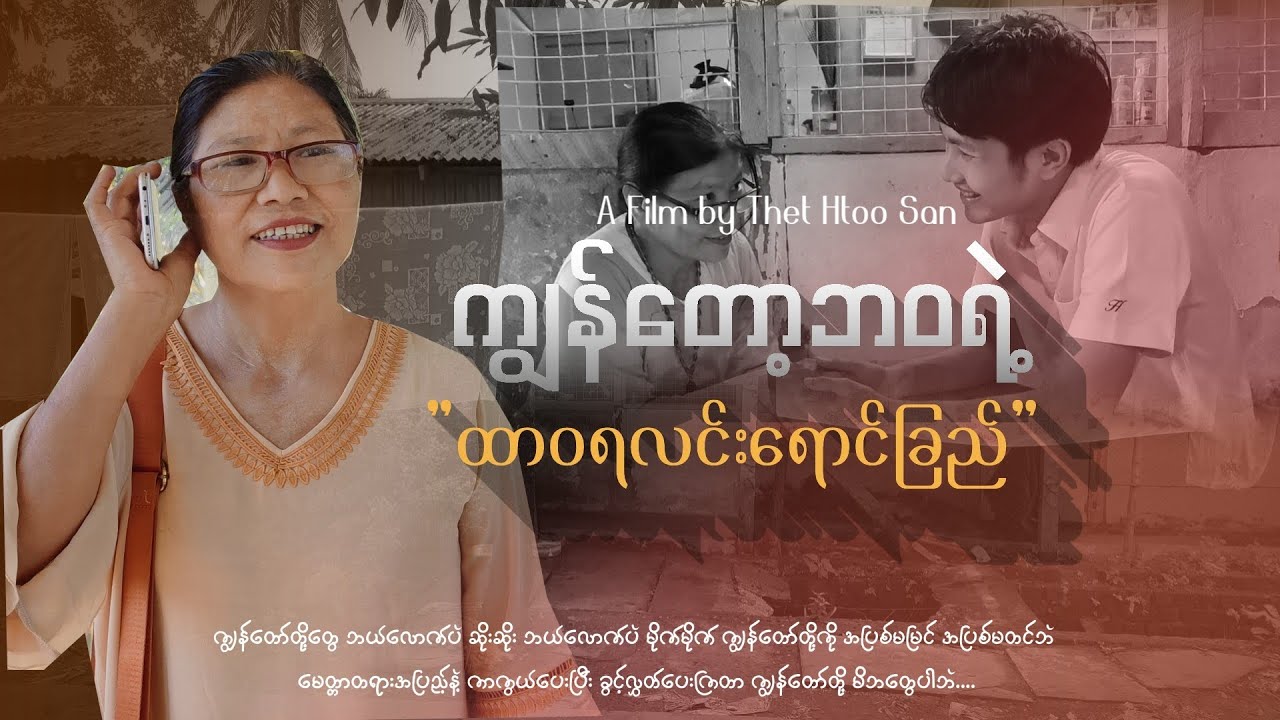 အမေဆိုတာ......