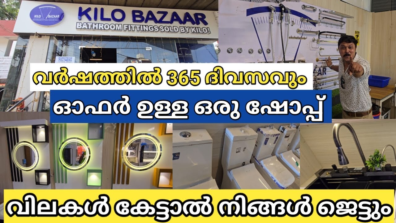 വർഷത്തിൽ 365 ദിവസവും ഓഫർ ഉള്ള ഒരു ഷോപ് ,വിലകൾ കേട്ടാൽ നിങ്ങൾ ജെട്ടും