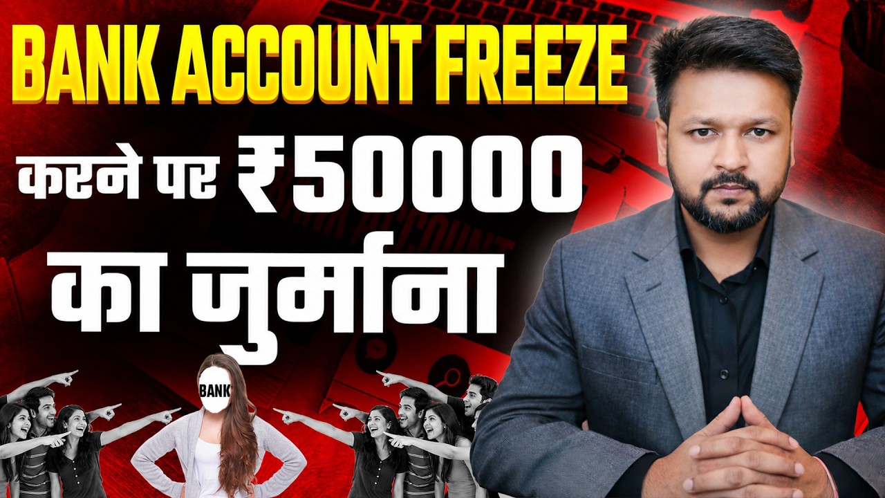Bank Account Freeze || How To Unfreeze Bank Account || Latest Update 2026 