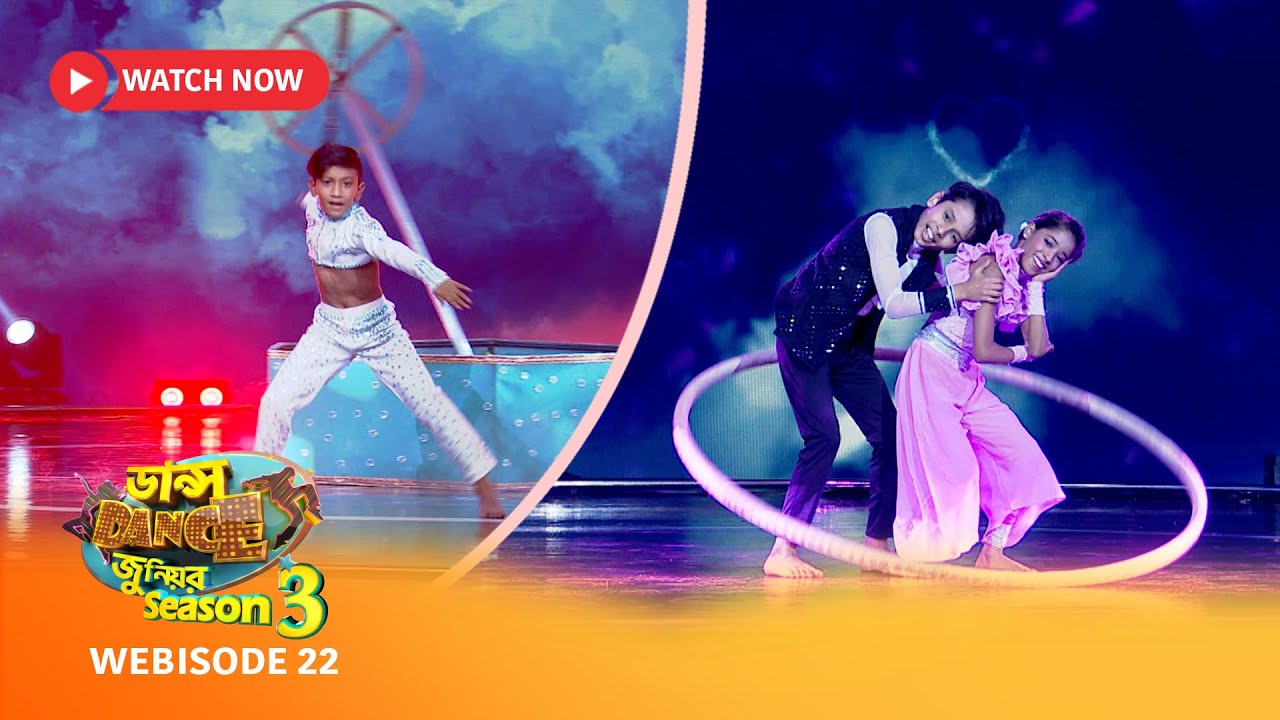 Webisode 22 | ডান্স ডান্স জুনিয়র Season 3-এর কিছু মন ছুঁয়ে যাওয়া মুহূর্ত