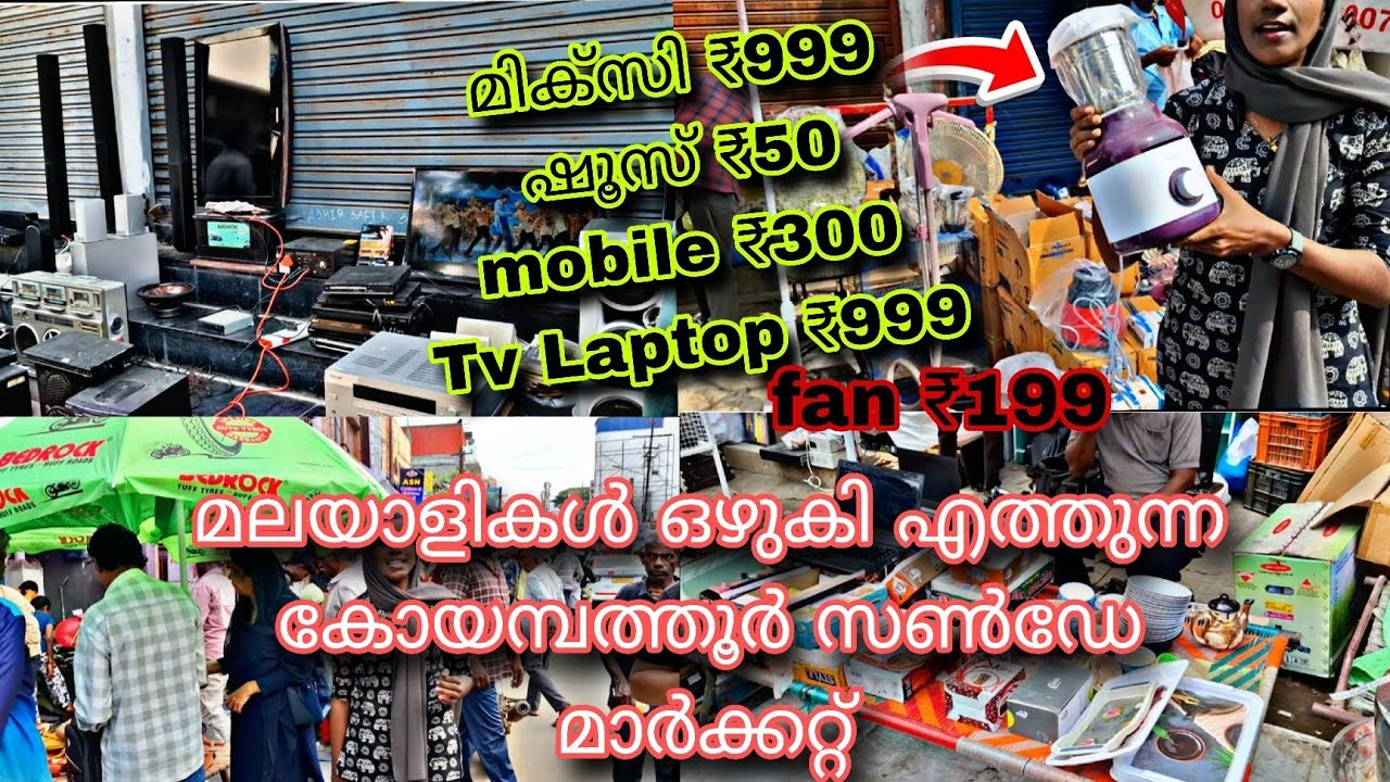ഇത് ശരിക്കും ചോർ ബസാർ ആണോ 😳  കോയമ്പത്തൂർ സൺ‌ഡേ രഹസ്യ മാർക്കറ്റ് എല്ലാ ചോദ്യങ്ങൾക്കും ഉള്ള മറുപടി✌️💥 