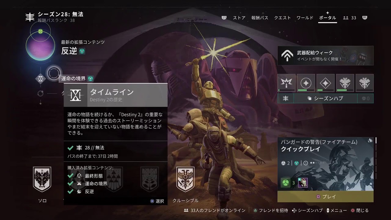 【destiny2】お久しぶりでって2（　＾∀＾）