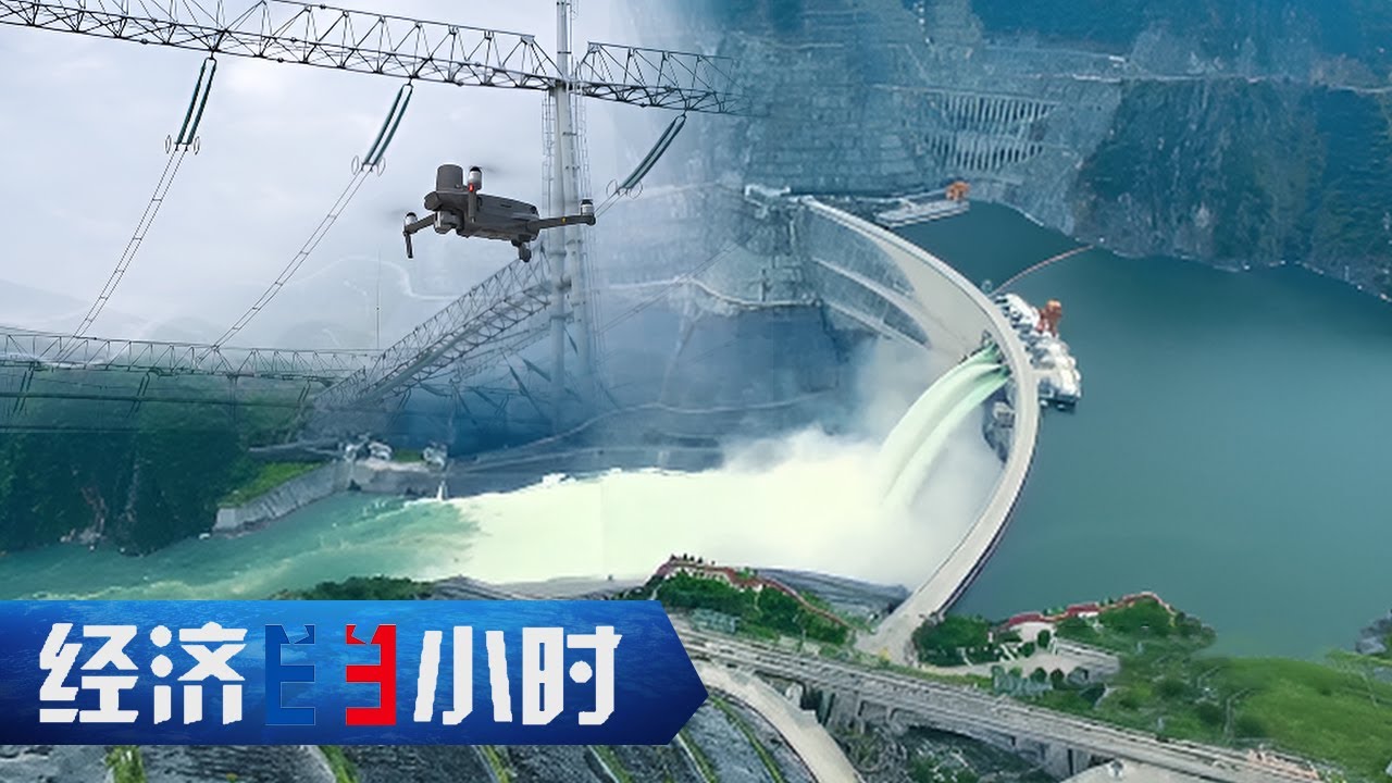 水电大省加速“风光”布局，机器人巡检助力西电东送 「经济半小时」20230815 | 财经风云