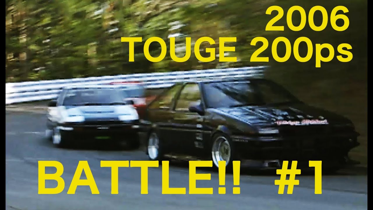 峠最強伝説 200馬力クラス TOUGE 200 BATTLE #1【Best MOTORing】2006