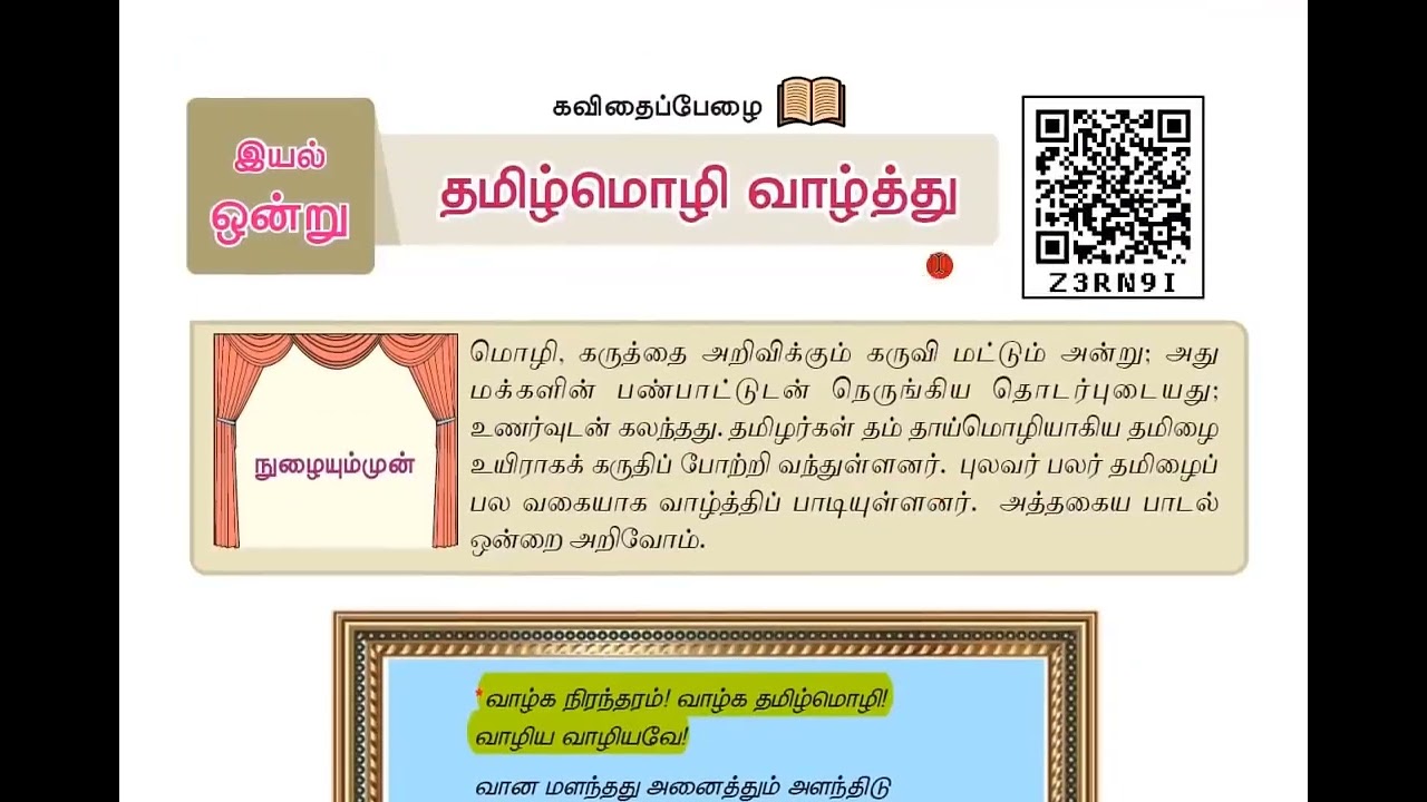 🏆8th Tamil New Book 🎯இயல்-1🎯 Full Explanation 😎 Krishoba Academy🏆