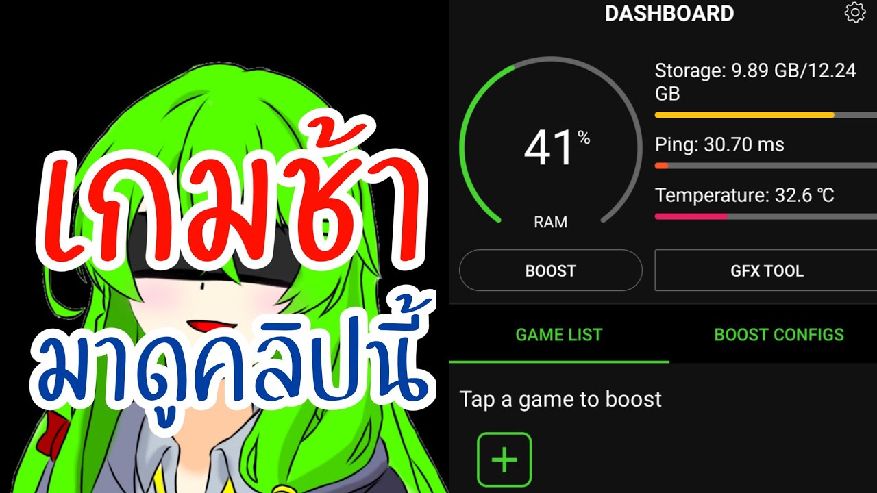 เกมกระตุก แลก แก้ได้ Game Booster 4x Faster Pro