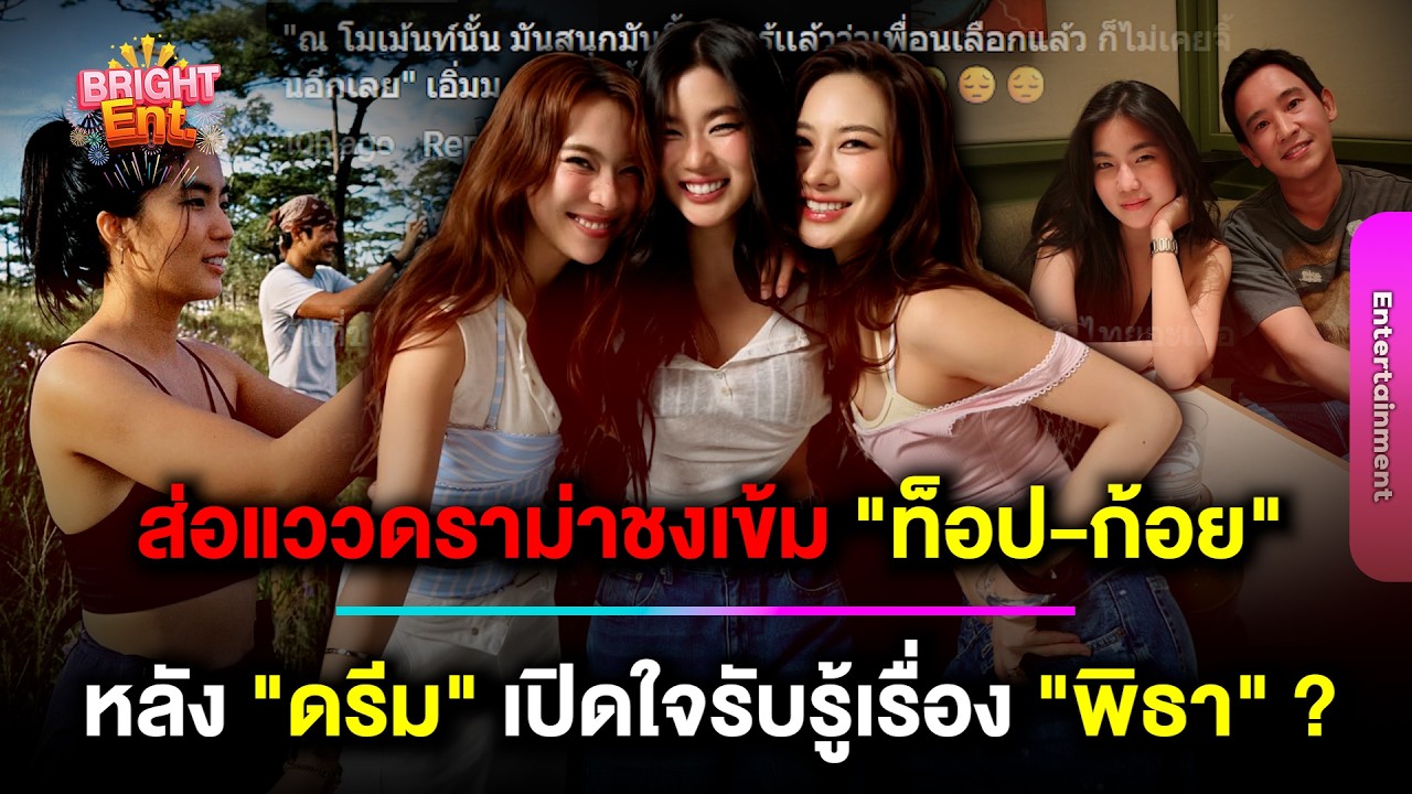 ส่อแววดราม่า 