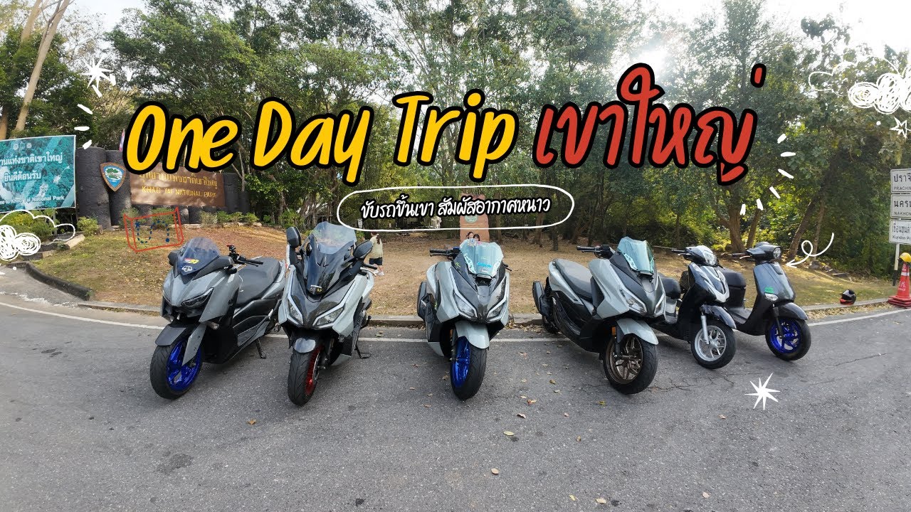 One Day Trip เขาใหญ่