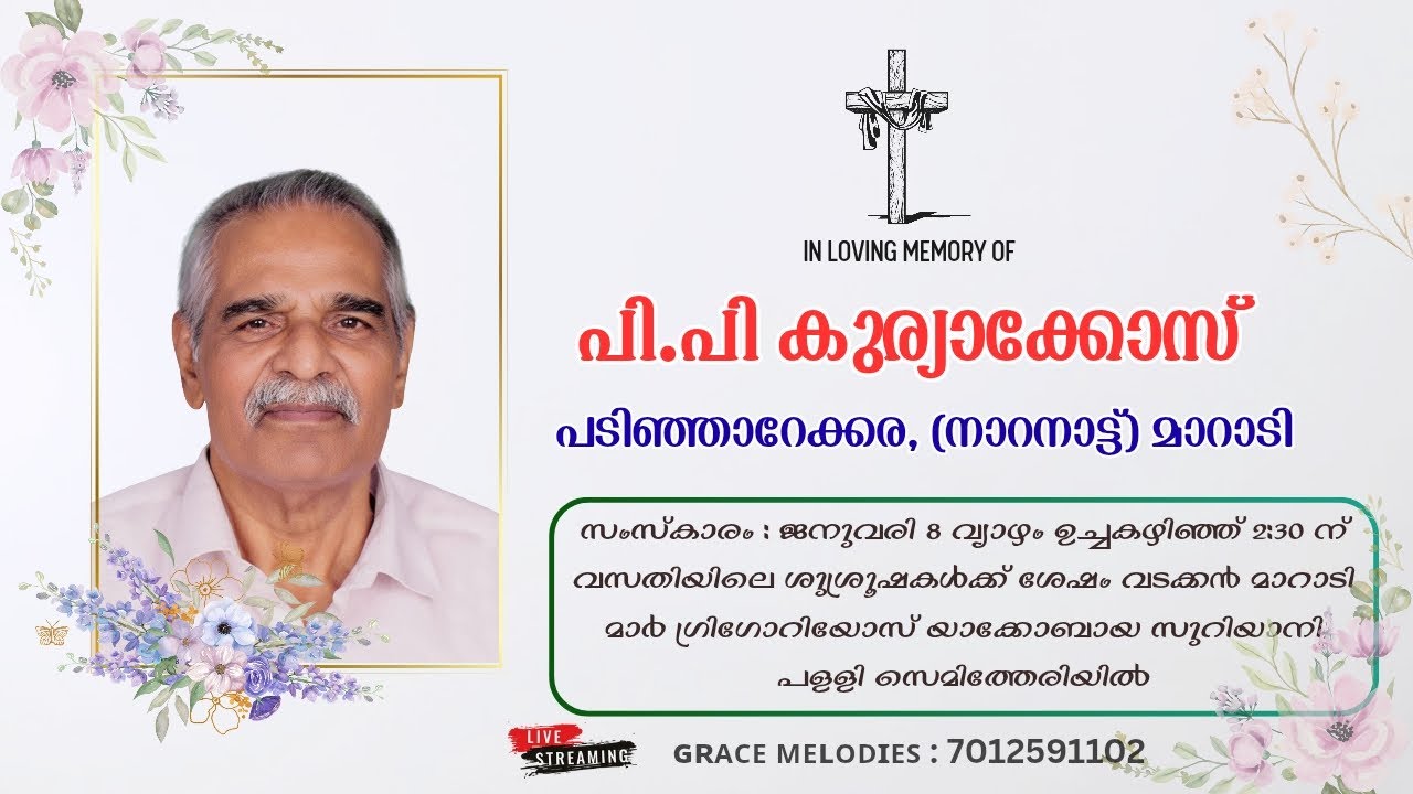 പി.പി കുര്യാക്കോസ്, പടിഞ്ഞാറേക്കര (നാറനാട്ട്), മാറാടി