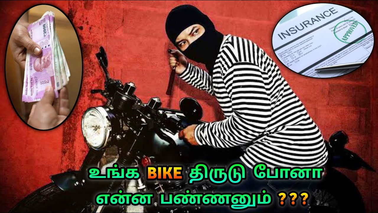 How to claim insurance for bike theft | steps to claim insurance for car stolen | Mech Tamil Nahom