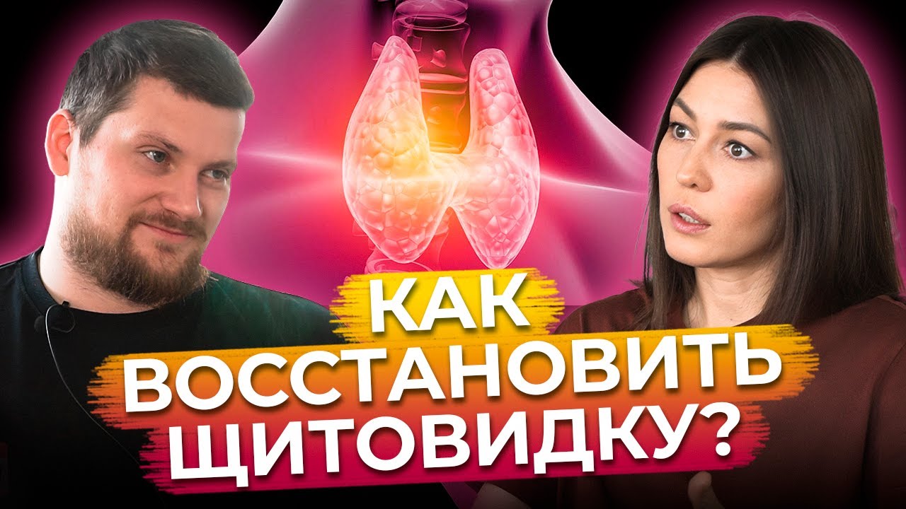 Как ИЗБАВИТЬСЯ от проблем с ЩИТОВИДНОЙ железой? /Учимся самостоятельно  выявлять внутренние проблемы