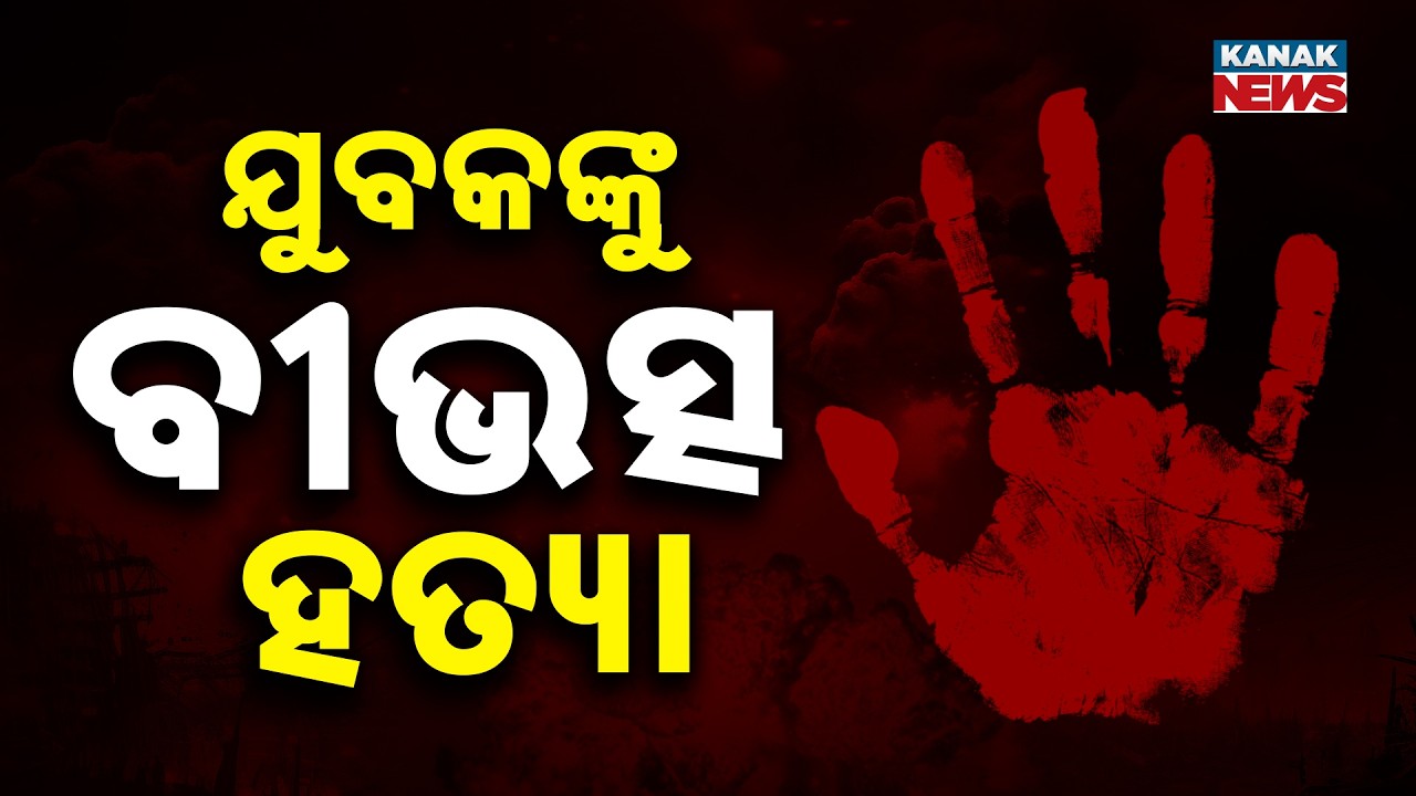 Shock Crime Alert! Youth Found Murdered in Puri&rsquo;s Penthakata