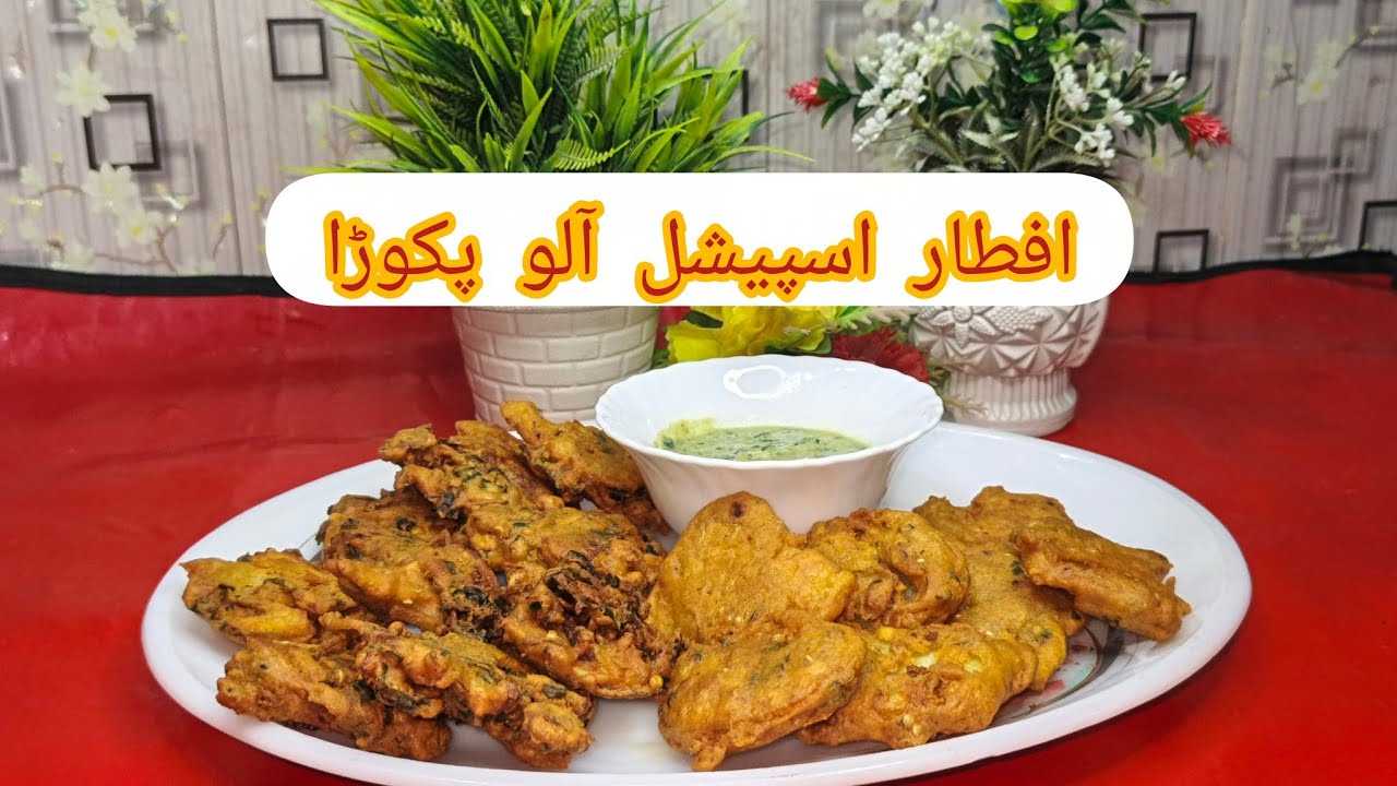 Ramzan Special Pakoray | Iftaar Special Pakory | crispy And Crunchy Aloo Pakory