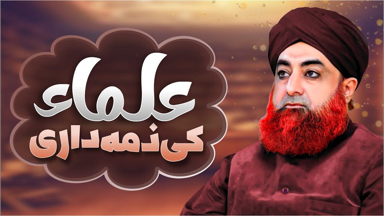 ulama ki zimma dari bayan by MUFTI MUHAMMAD AKMAL - ulama kiram k karny wala kam