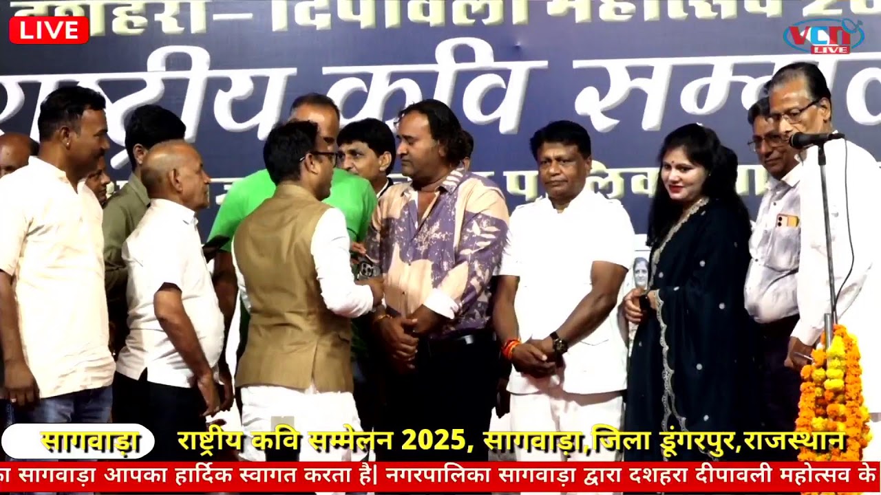 सीधा प्रसारण राष्ट्रीय कवि सम्मेलन सागवाड़ा