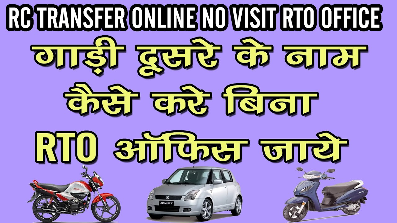 How to Transfer Vehicle Ownership Online Delhi | Vehicle Transfer online 2025 | RC Transfer online