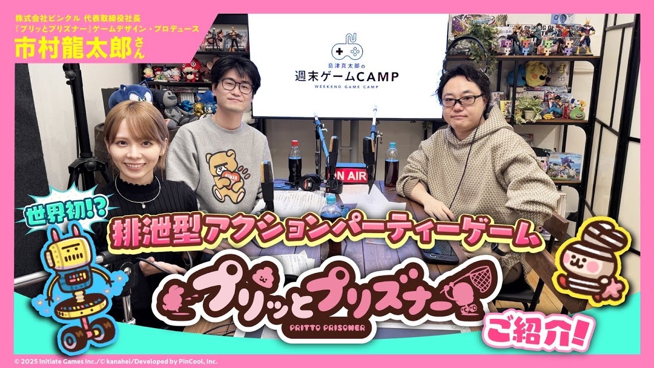 【ゲーキャン】ゲスト・市村 龍太郎さん(株式会社ピンクル)【12/27放送回】