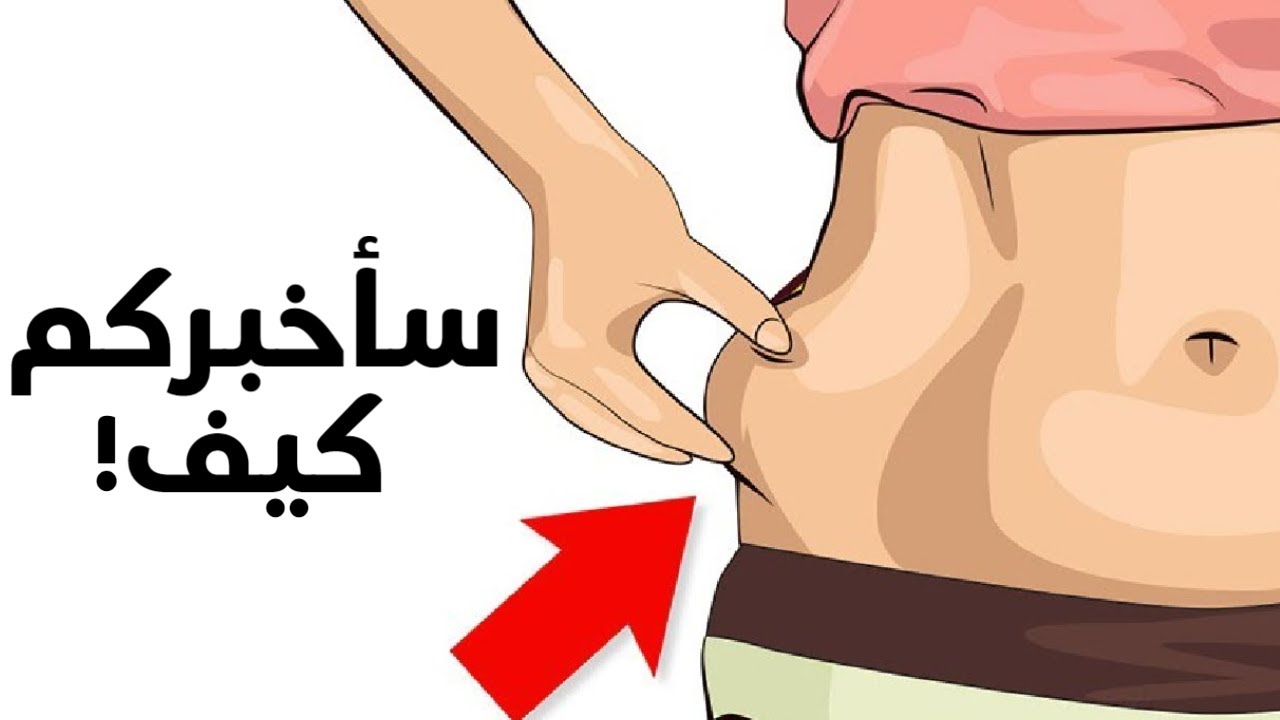 كيفية التخلص من دهون الخصر البارزة | أفضل ستة تمارين