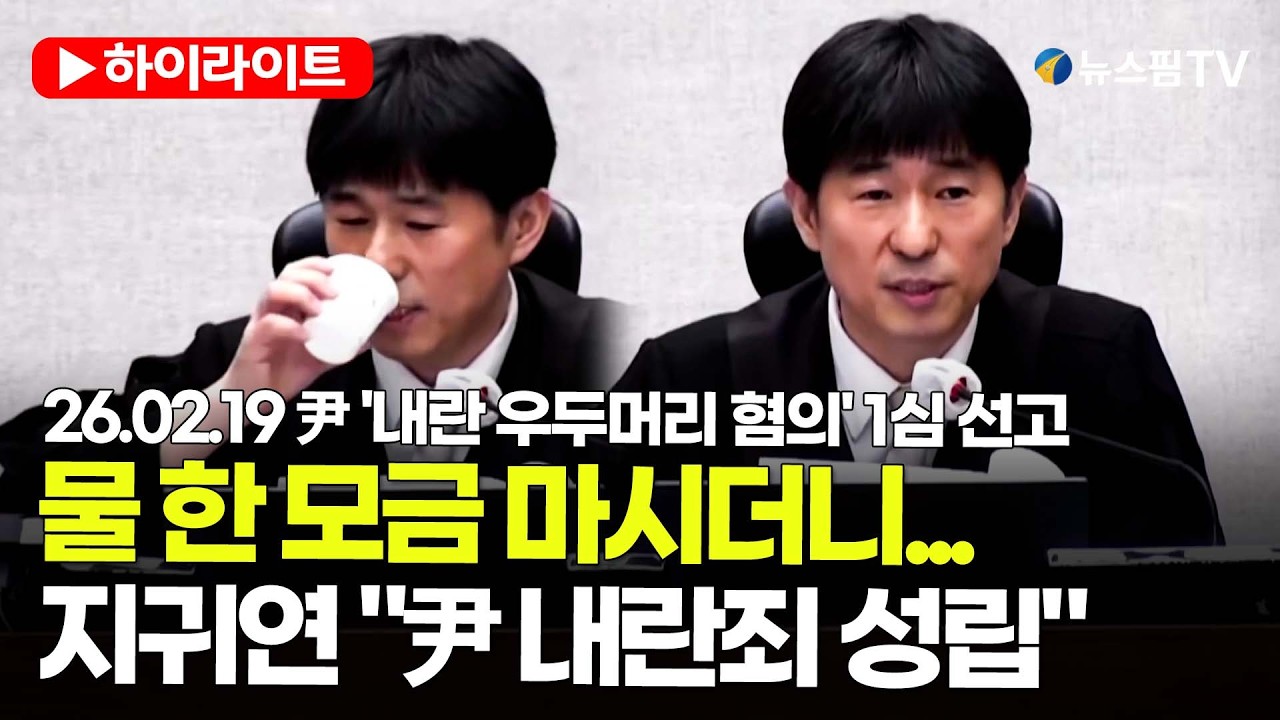 [스팟Live] 물 한 모금 마시더니…지귀연 