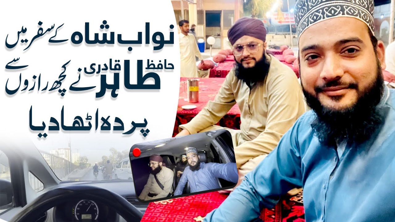 Nawab shah ka safar with Hafiz Tahir Qadri | Syed Umair Shah | Hafiz Tahir Qadri |