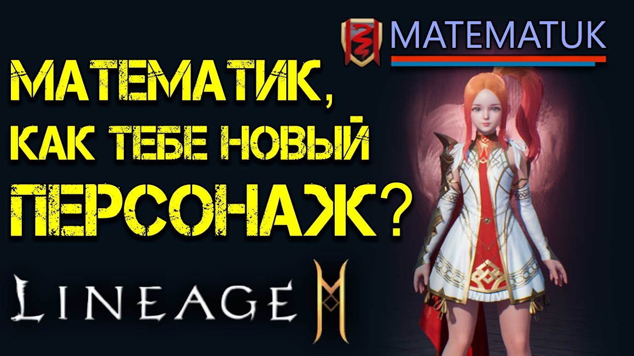 МАТЕМАТИК, как тебе новый персонаж? + Крутое МАСС-ПВП😈
