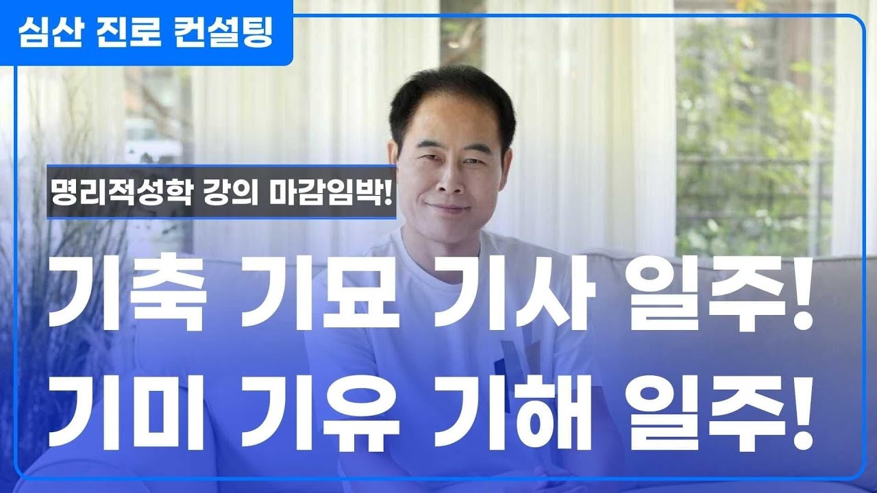 기토(己土) 일주론(기축 기묘 기사 기미 기유 기해 일주)