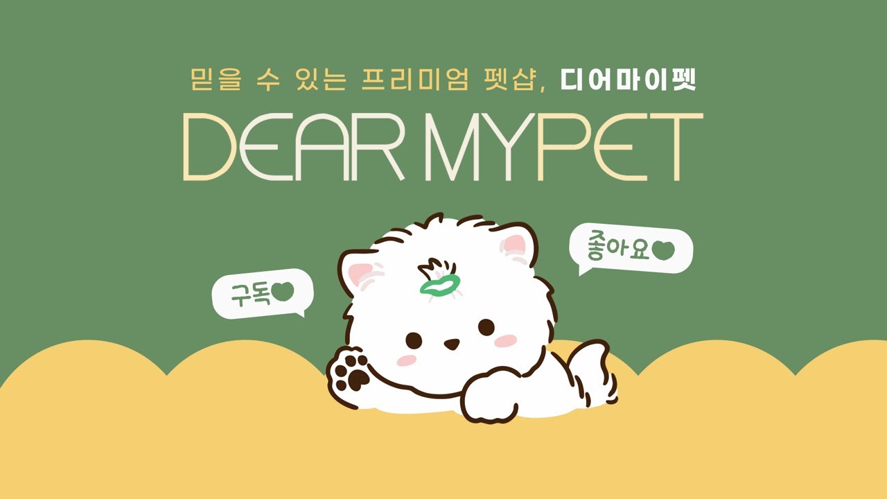 ✨️월요팅✨️ #디어마이펫 #디마펫 #라이브