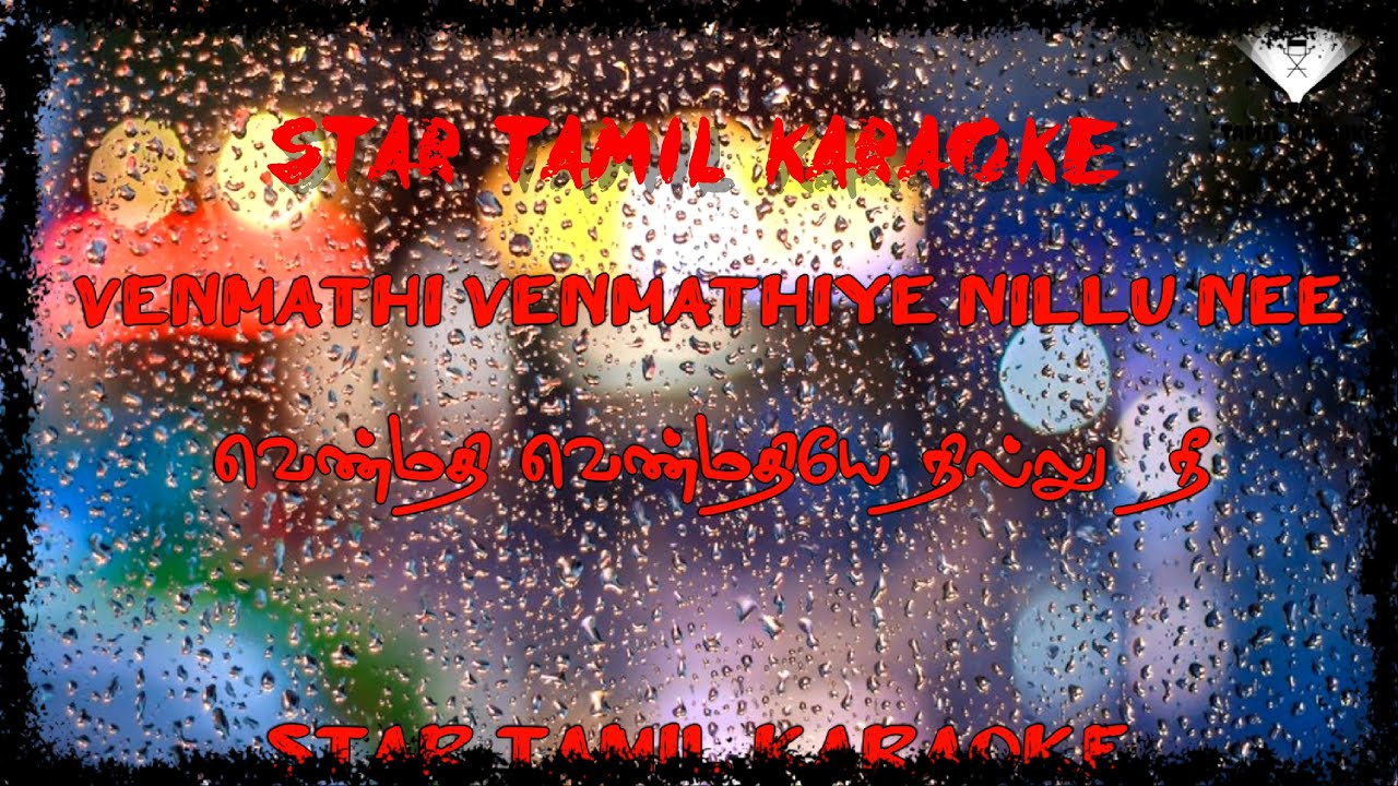 Venmathi Venmathiye Nillu |வெண்மதி வெண்மதியே |Minnale Karaoke | Lyrics in Tamil & English