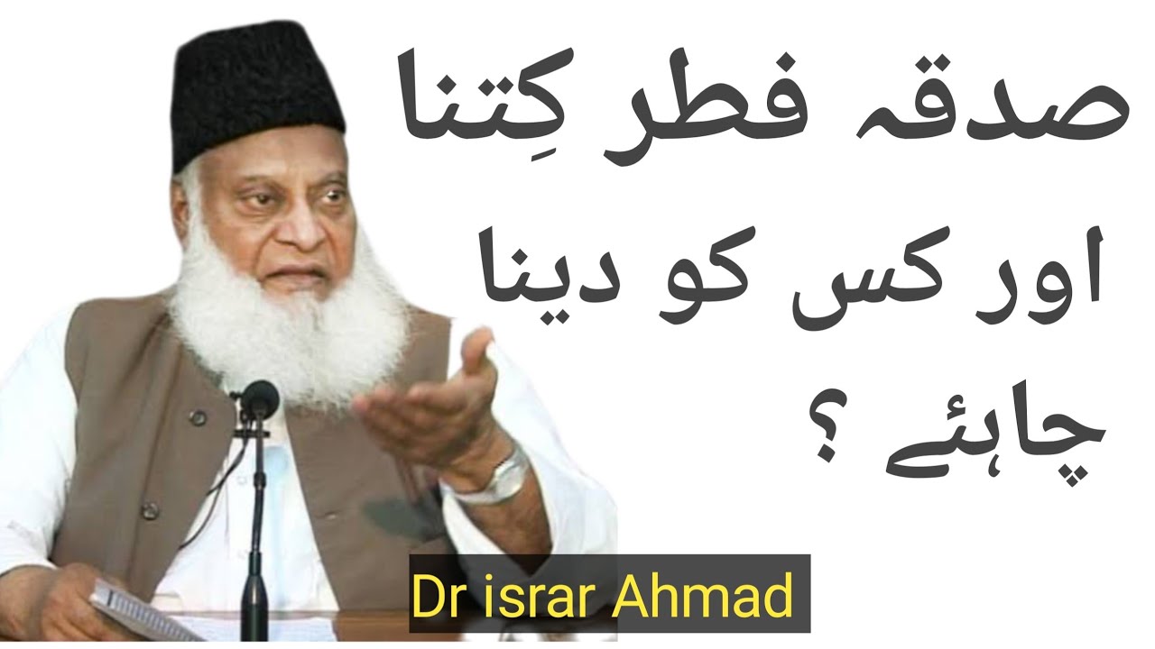 Sadqa e fitar kab aur kis ko dena chahiye? || Dr israr Ahmad || Goal of life