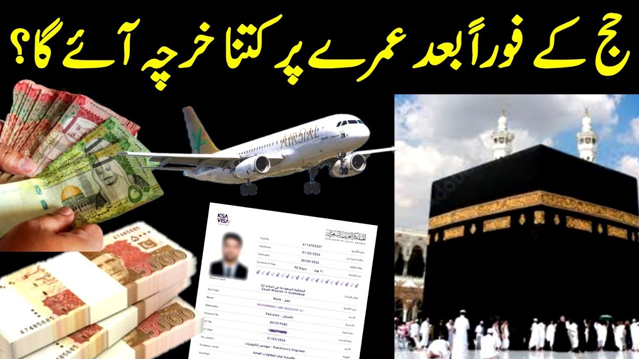 Hajj k baad Umrah per kitna expense aaye ga? Umrah Visa Fee 2026 | Umrah news today | Umrah expenses
