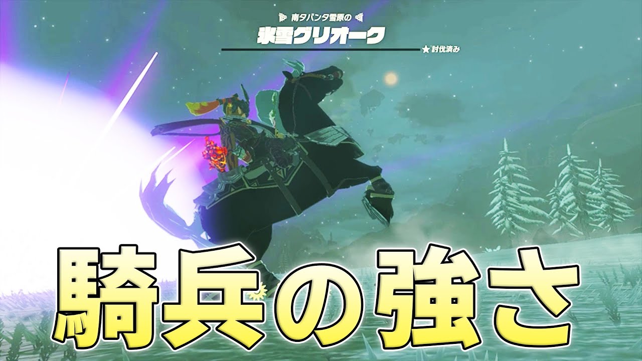 馬上からの攻撃だけでグリオーク＋その他のボスを倒すことはできるのか【ゼルダの伝説ティアーズオブザキングダム実況】