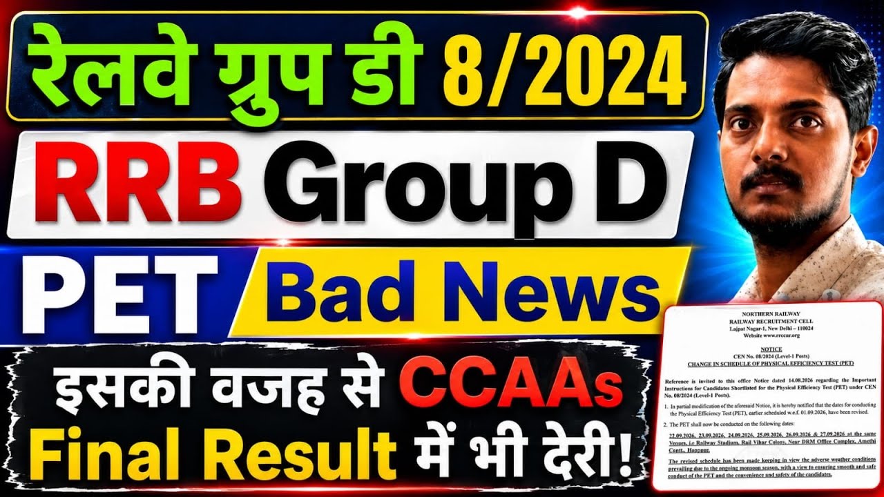 Group D 8/2024 PET Bad New PET Schedule Chandigarh में बदलाव।