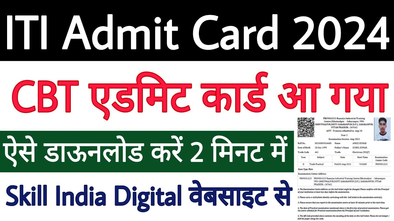 ITI Admit Card 2024 | ITI Admit Card Kaise Download Kare 2024 | ITI CBT Admit Card 2024 Download