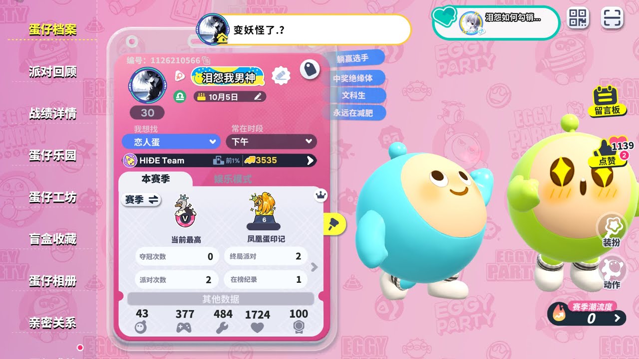 破200讚抽300蛋