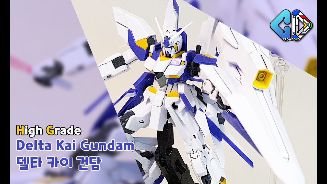 HG 델타 카이 건담 빠른조립 (HG Delta Kai Gundam Quick Build)｜크동