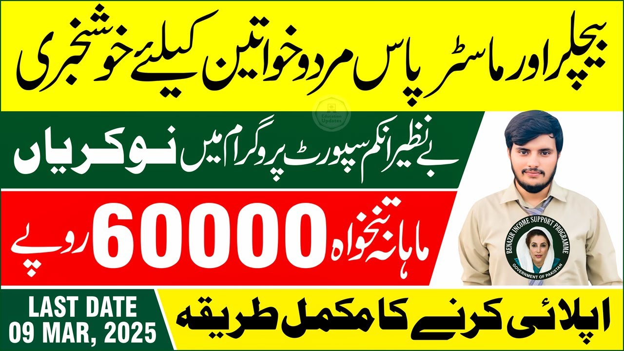 BISP Jobs in Pakistan 2025 | How to Apply for Benazir Income Support Programme Jobs