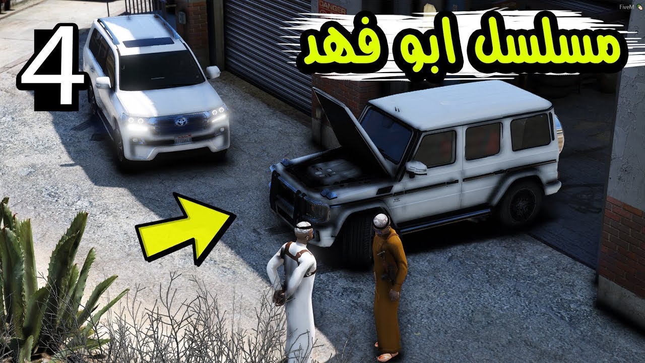 مسلسل ابو فهد 4# - خرب موتر ابو سفران و وديناه الورشة ؟