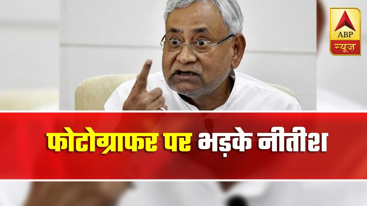 Nitish Kumar Loses Cool Over A Photographer | ABP News
