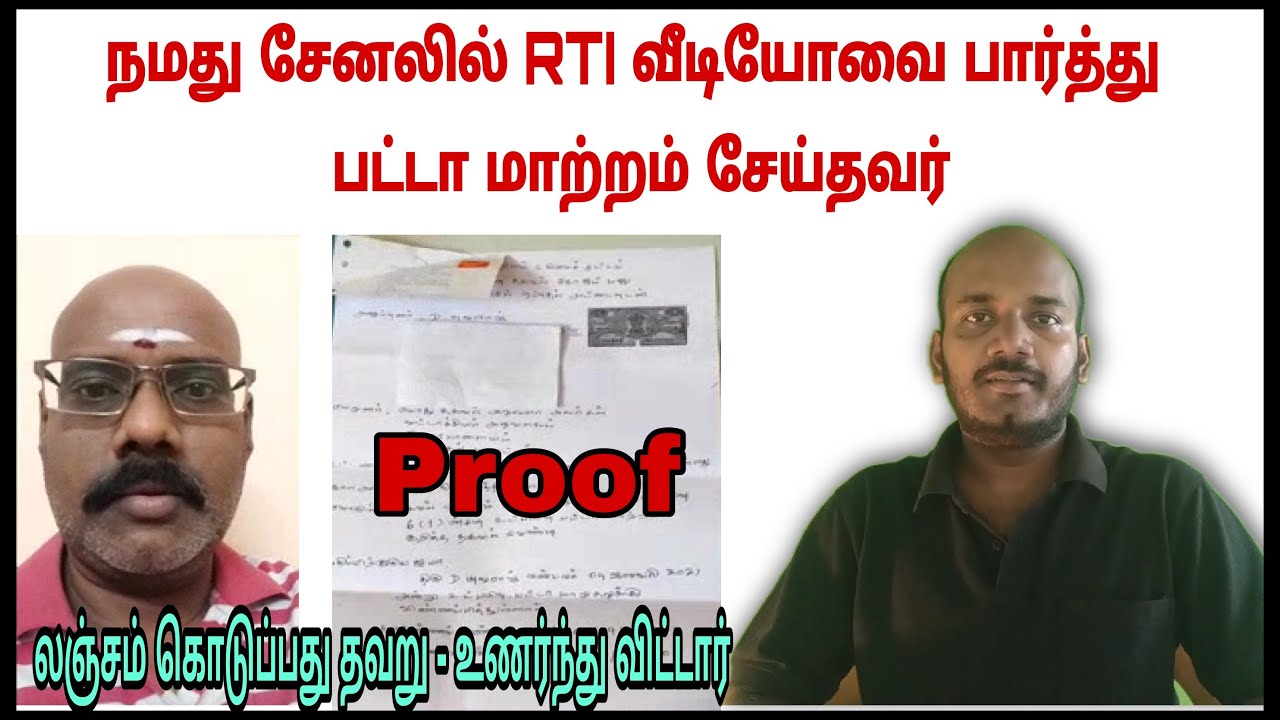 Our Subscriber Success in RTI for Patta transfer