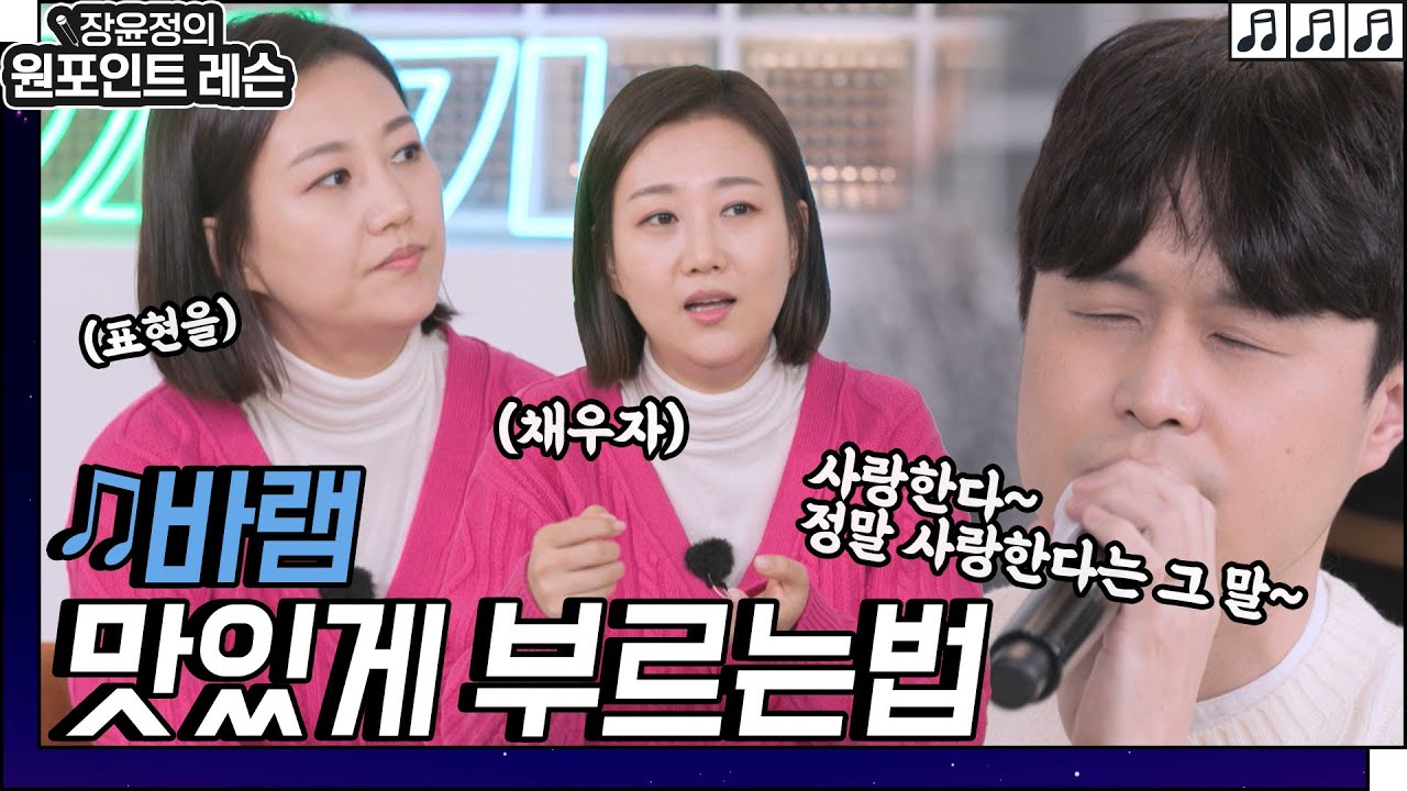 ♫바램♫ 임영웅처럼 맛~있게 부르는법 장윤정교수님이 알려듀림미다💜