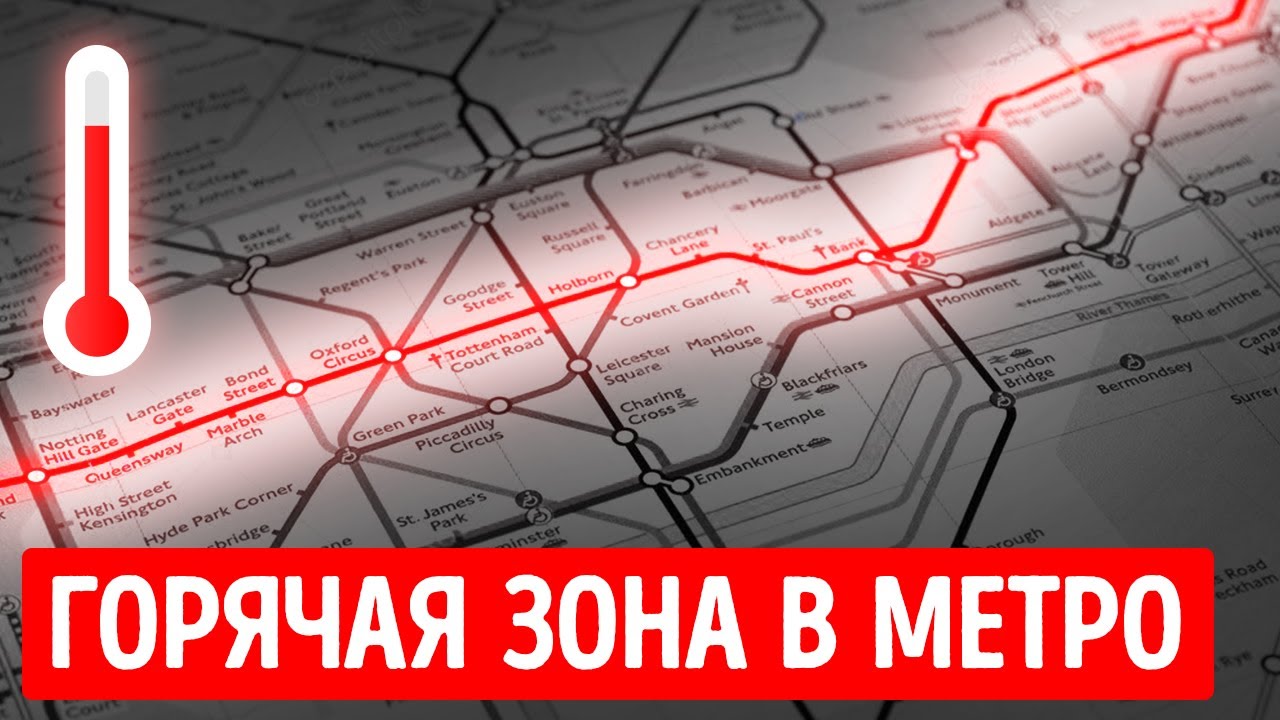 Почему в лондонском метро с каждым годом становится жарче