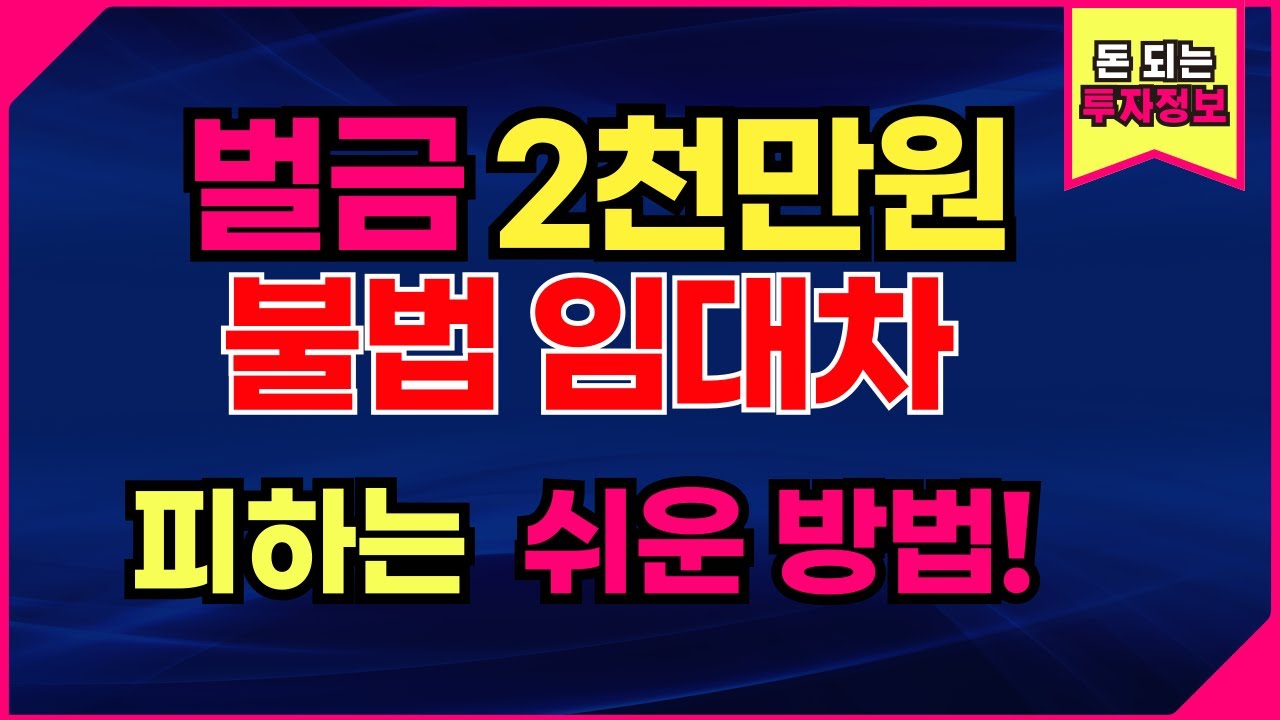 직불금받을 때  임대차계약서가 없으면 이제 안줘요!  농지구두임대차!  불법임대차#합법적인농지임대차#이제 합법적인 임대차가 대세입니다.