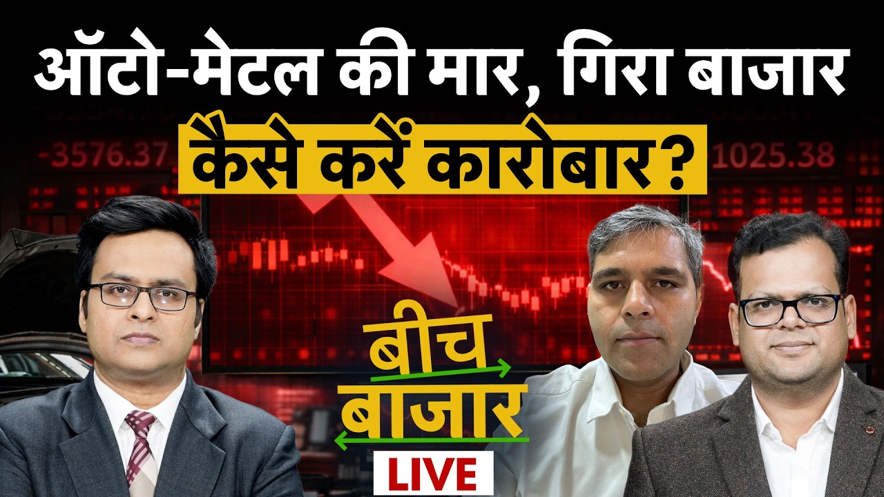 Maruti, M&M, Bajaj Auto, SAIL, NALCO, Tata Steel, Hind Zinc, HCL, TCS, Infosys share में क्या करें?